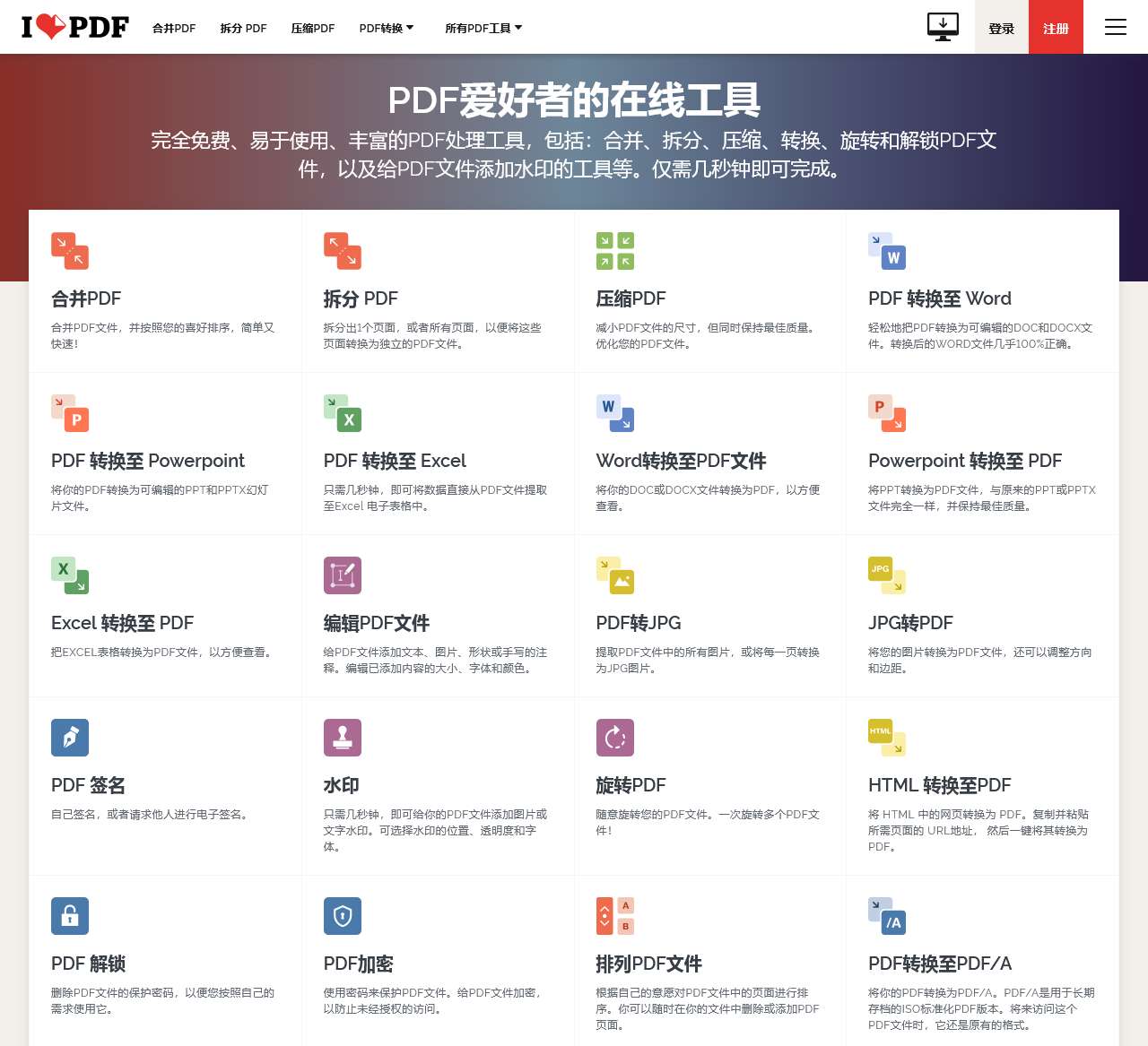PDF在线处理工具