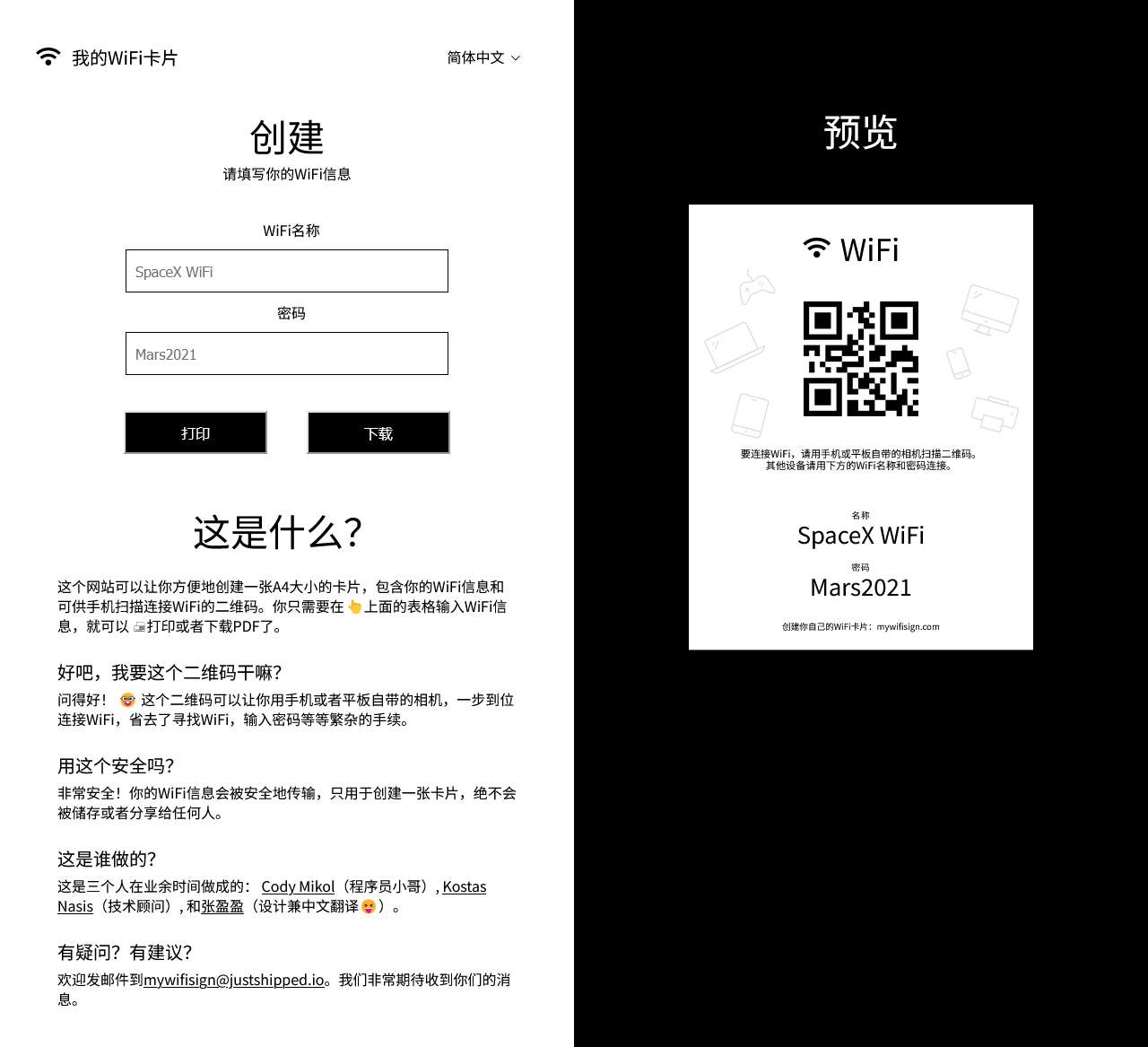 WiFi二维码生成