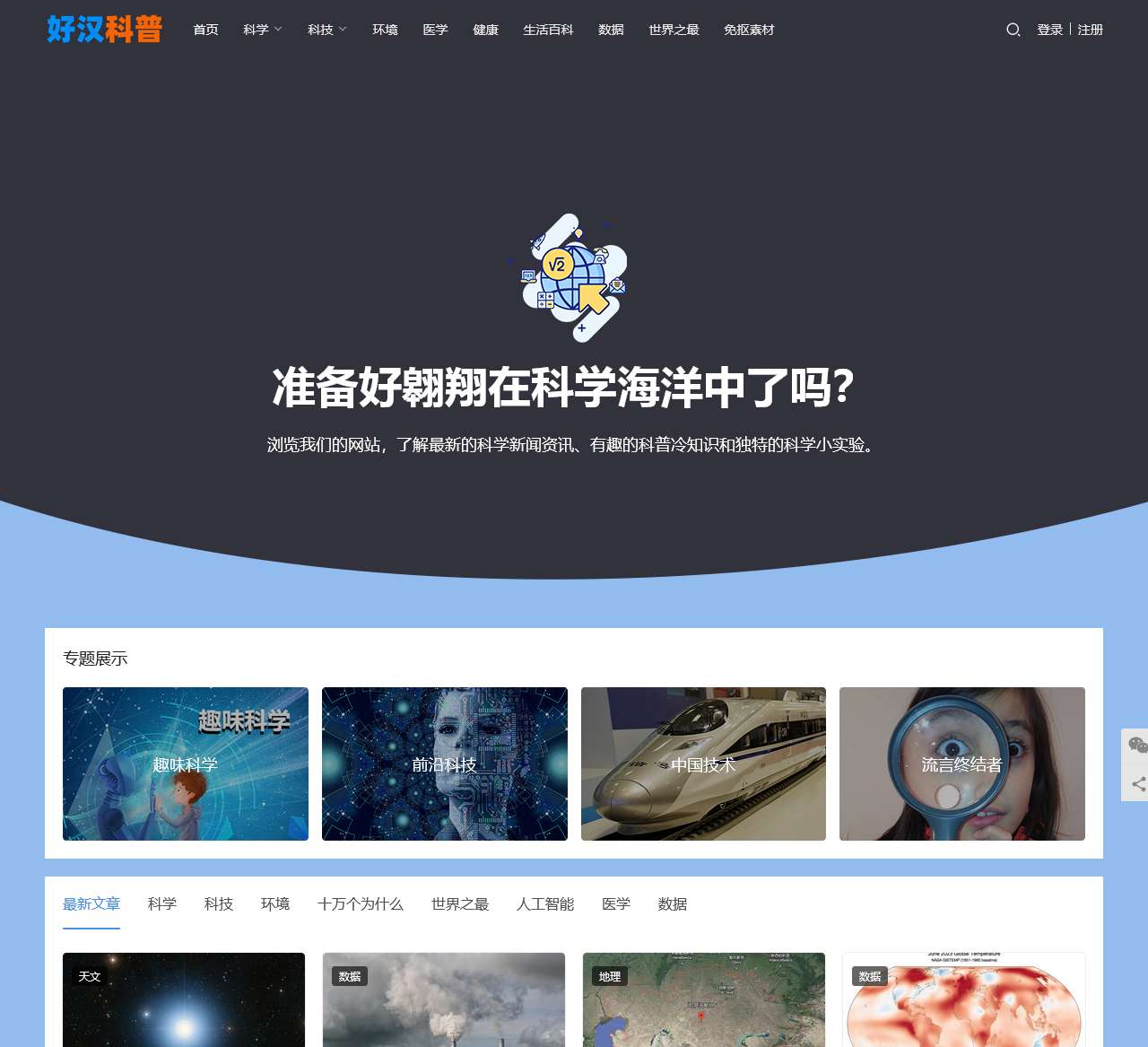 好汉科普 - 专注前沿黑科技 - 科学技术的科普知识的普及