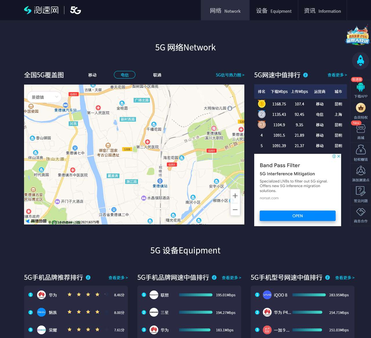 5G - 专业测网速, 网速测试, 宽带提速, 游戏测速, 直播测速, 5G测速, 物联网监测 - SpeedTest.cn