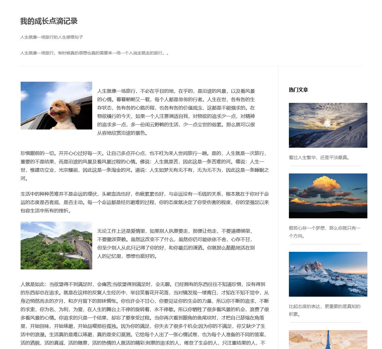 我的成长点滴记录