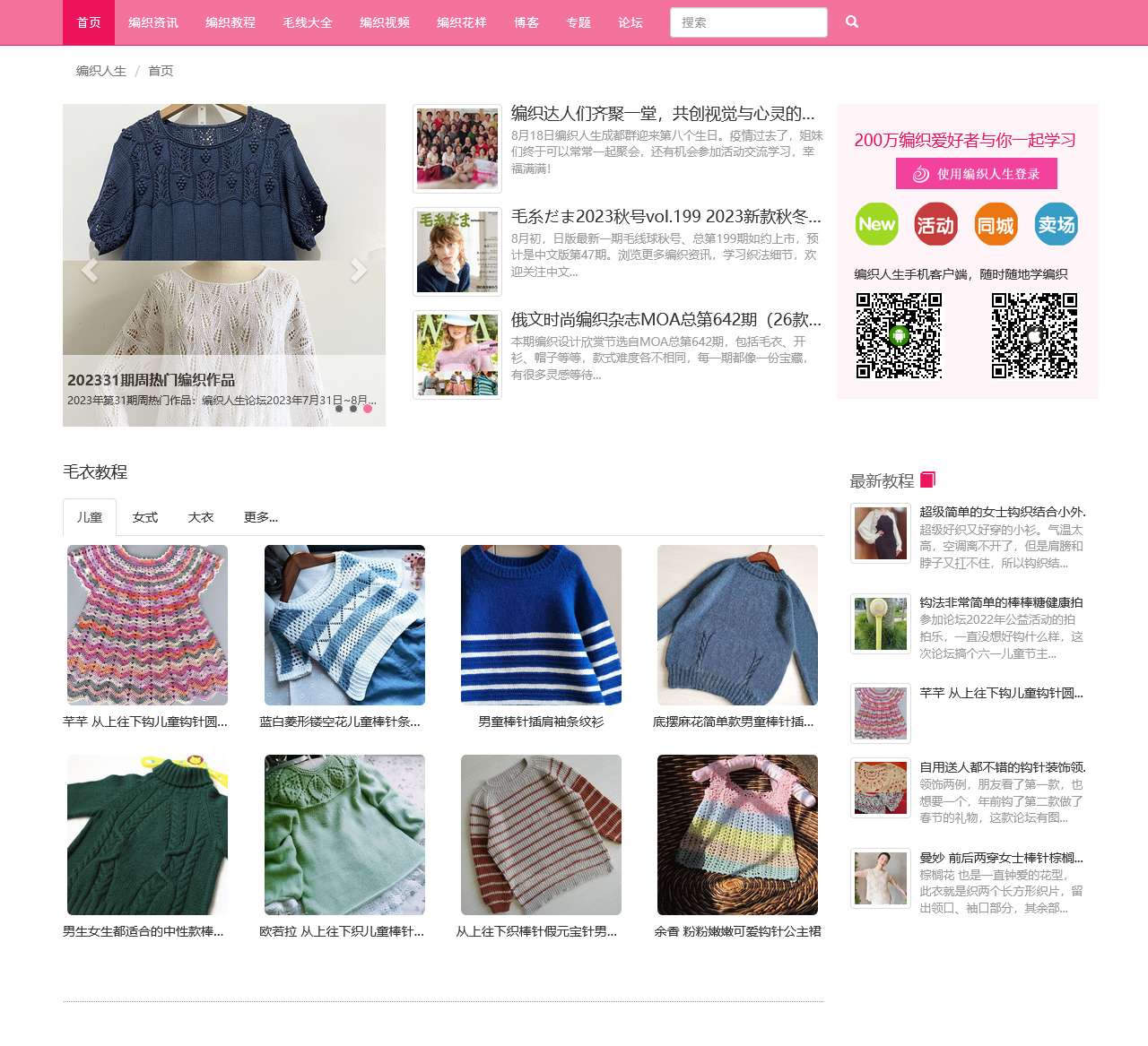 编织人生 - 权威手工编织网站,编织爱好者学习毛衣编织的门户网站,织毛衣就上编织人生网-编织人生