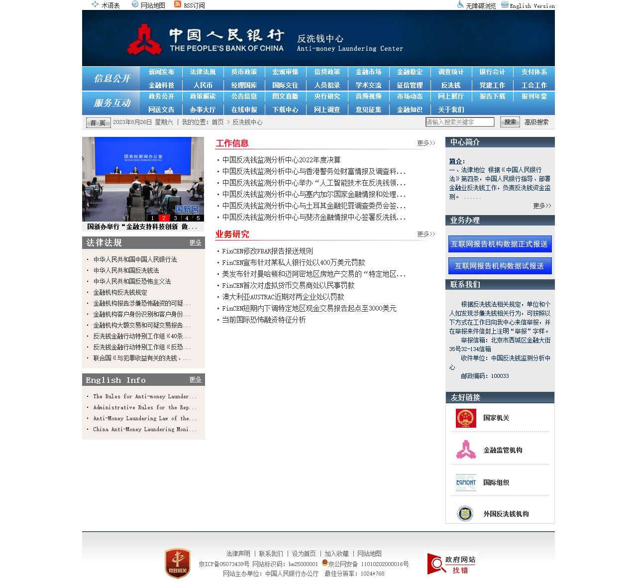 中国人民银行-反洗钱中心