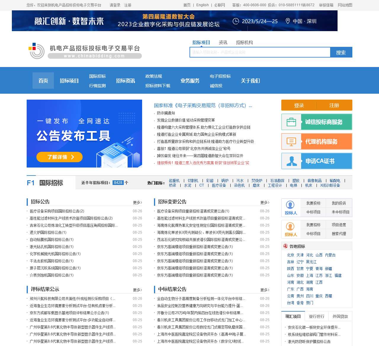 机电产品招标投标电子交易平台-http://www.chinabidding.com