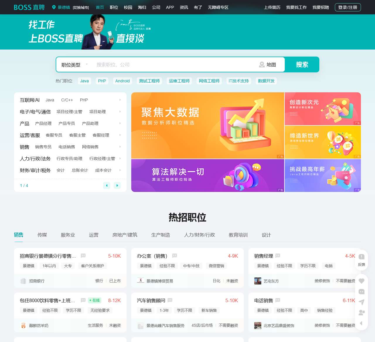 「景德镇招聘网」海量景德镇人才招聘信息 - BOSS直聘