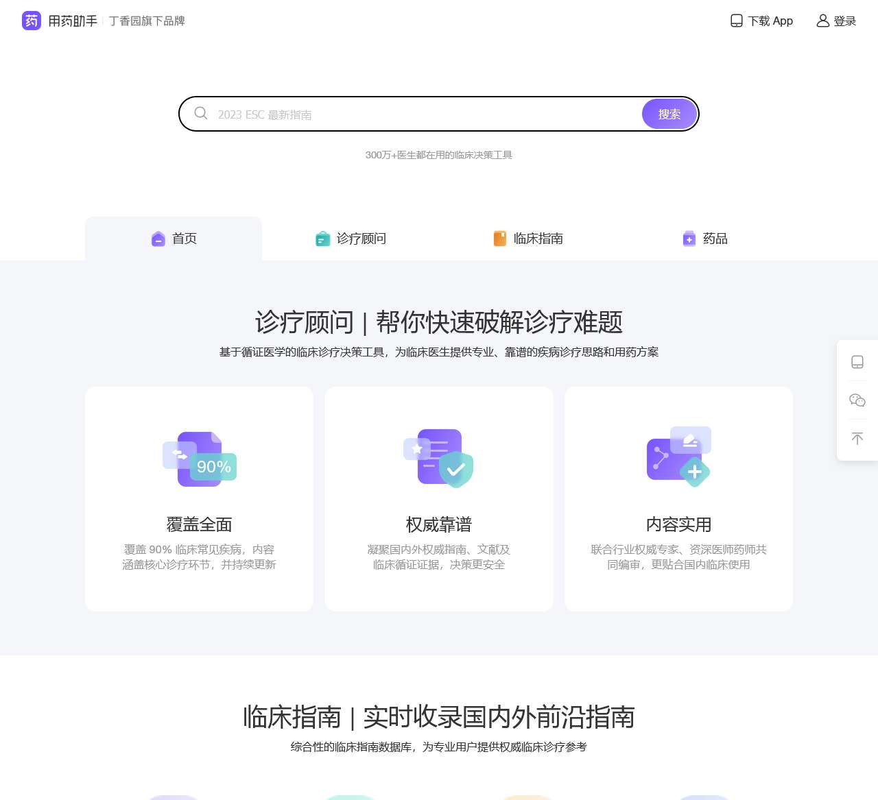 丁香园用药助手