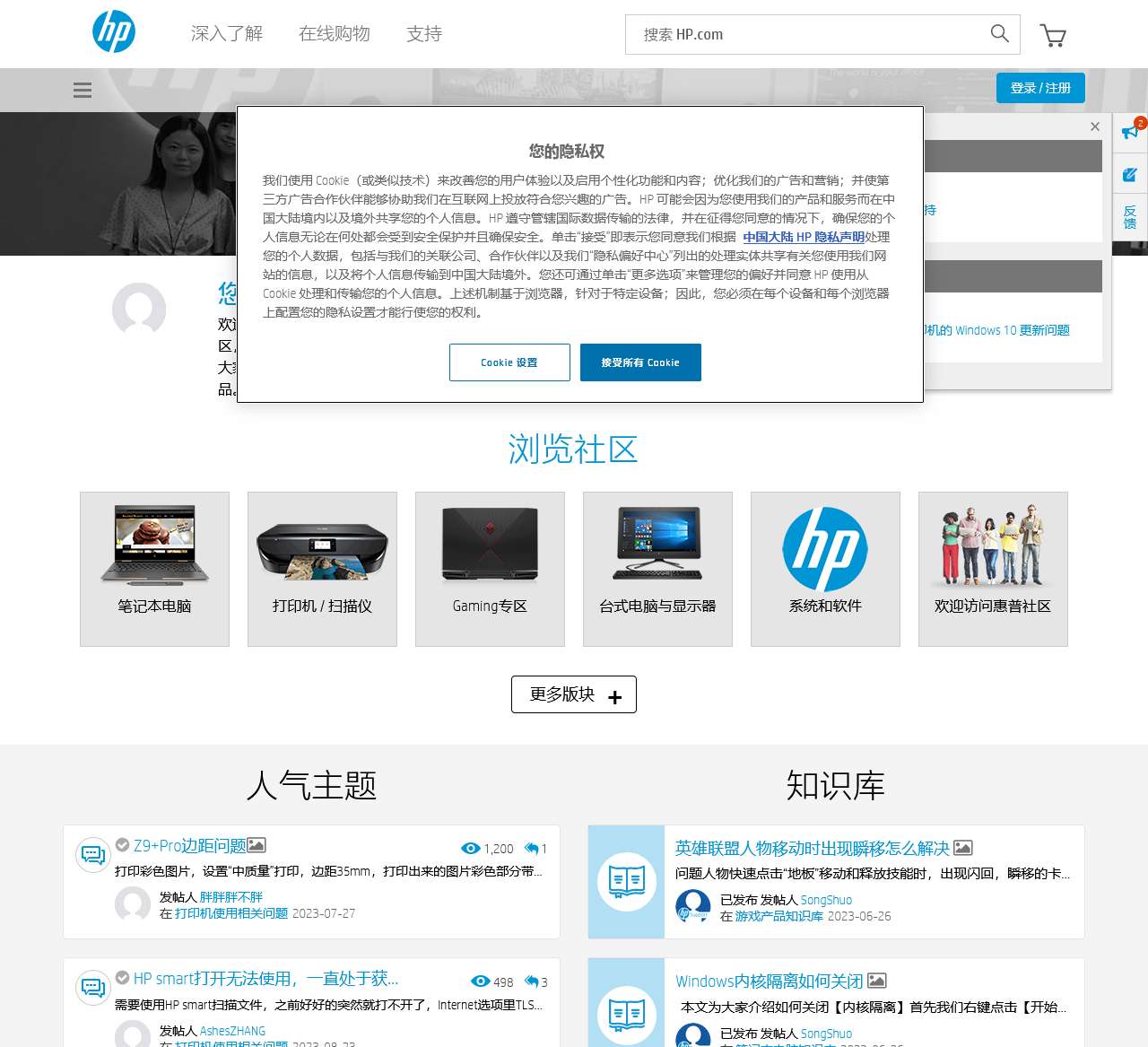 主页 - 惠普支持社区