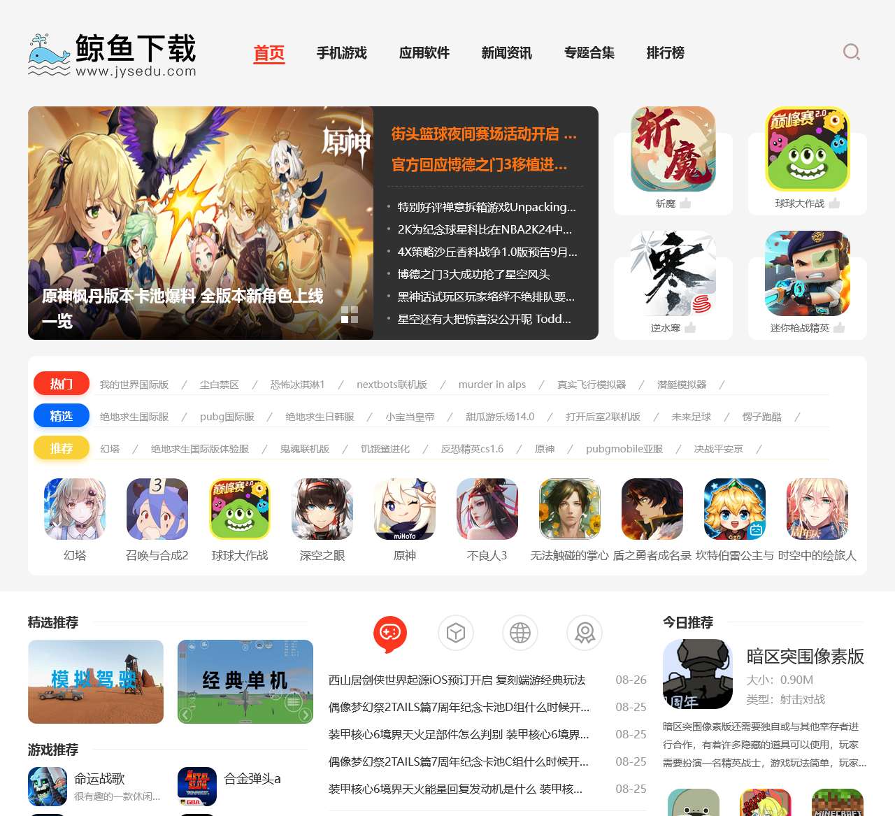 手游下载-app下载-手机用软件下载-鲸鱼下载站