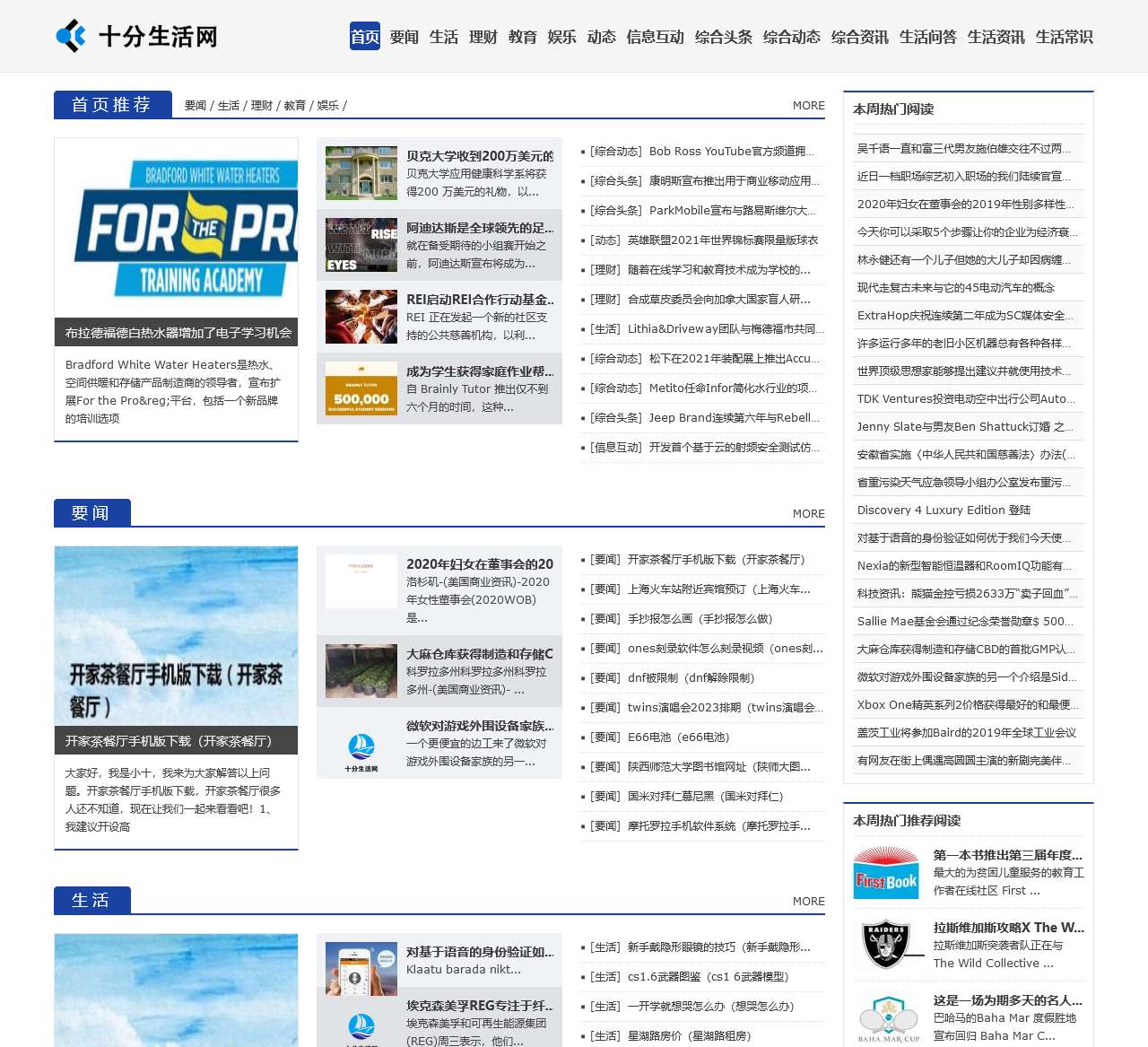 十分生活网