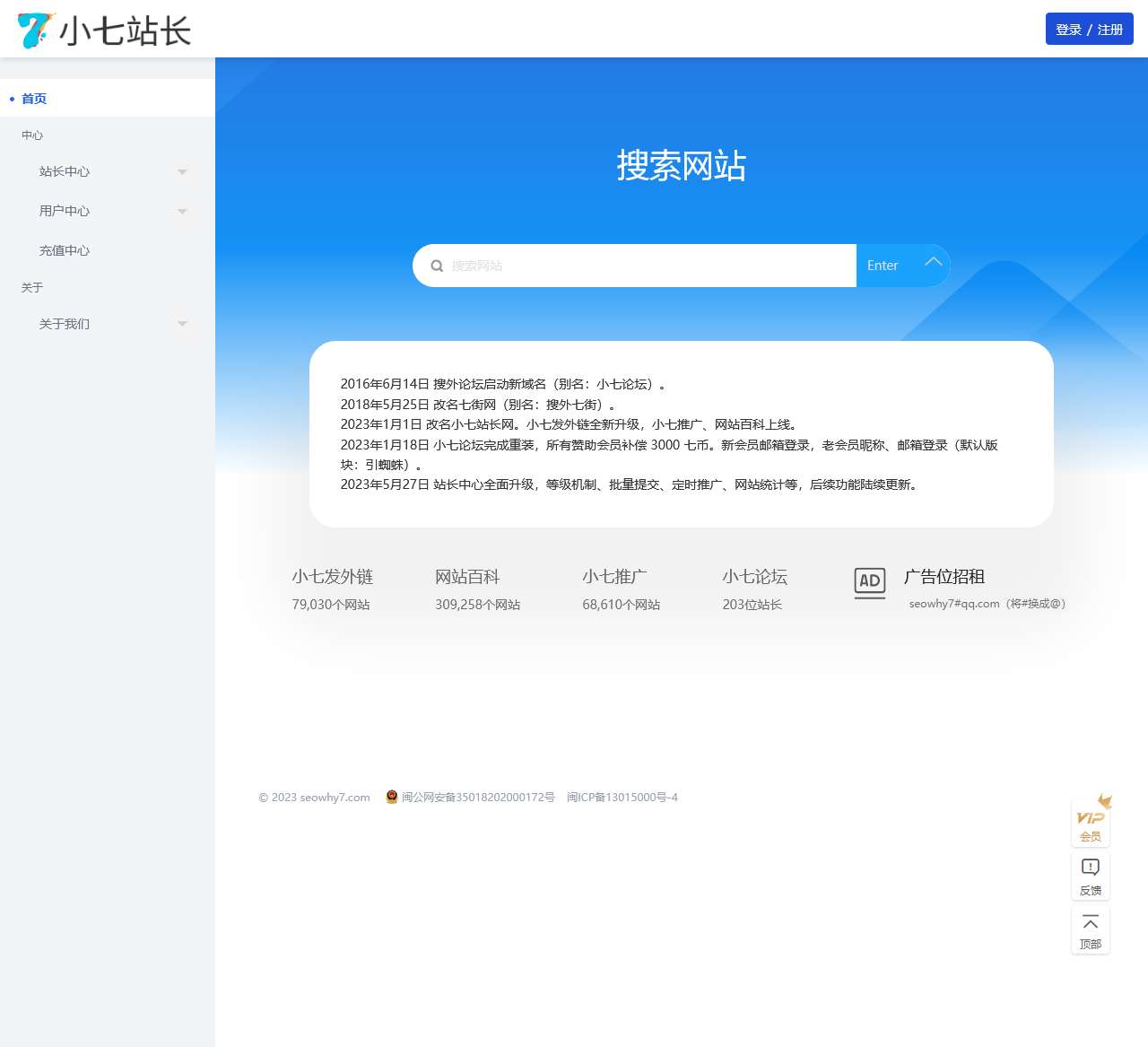 小七站长 - 站长网-小七站长致力于为站长网站提供动力