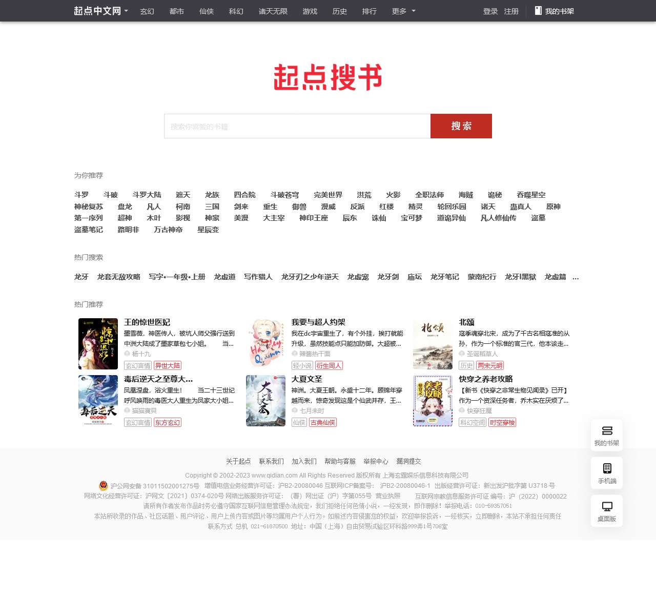小说搜索-起点中文网