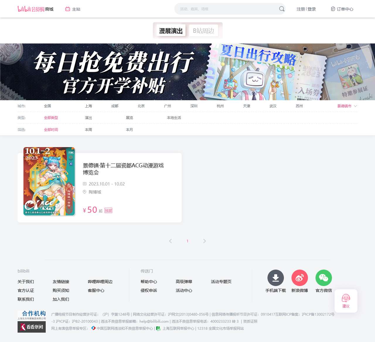 bilibili会员购