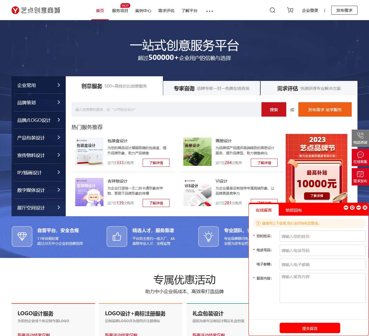 艺点创意商城 - 一站式创意设计服务平台