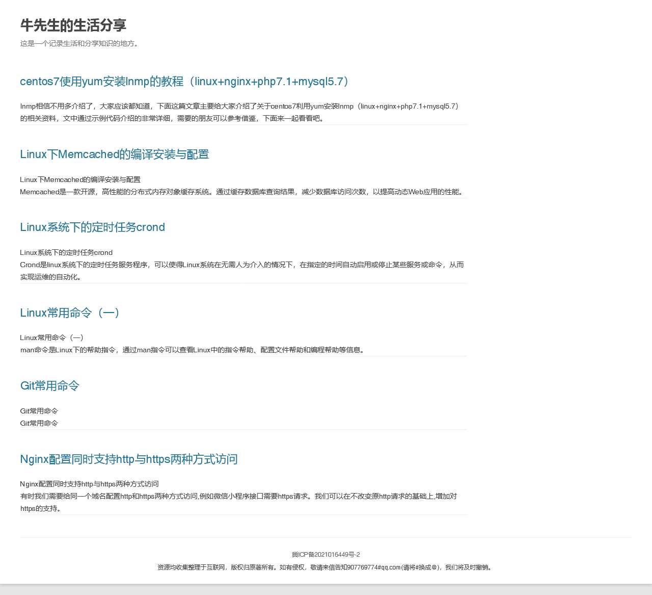 牛先生的生活分享