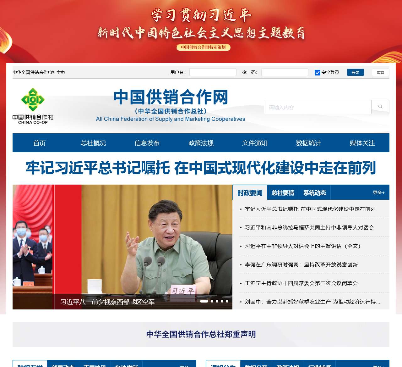 中国供销合作网_中华全国供销合作总社