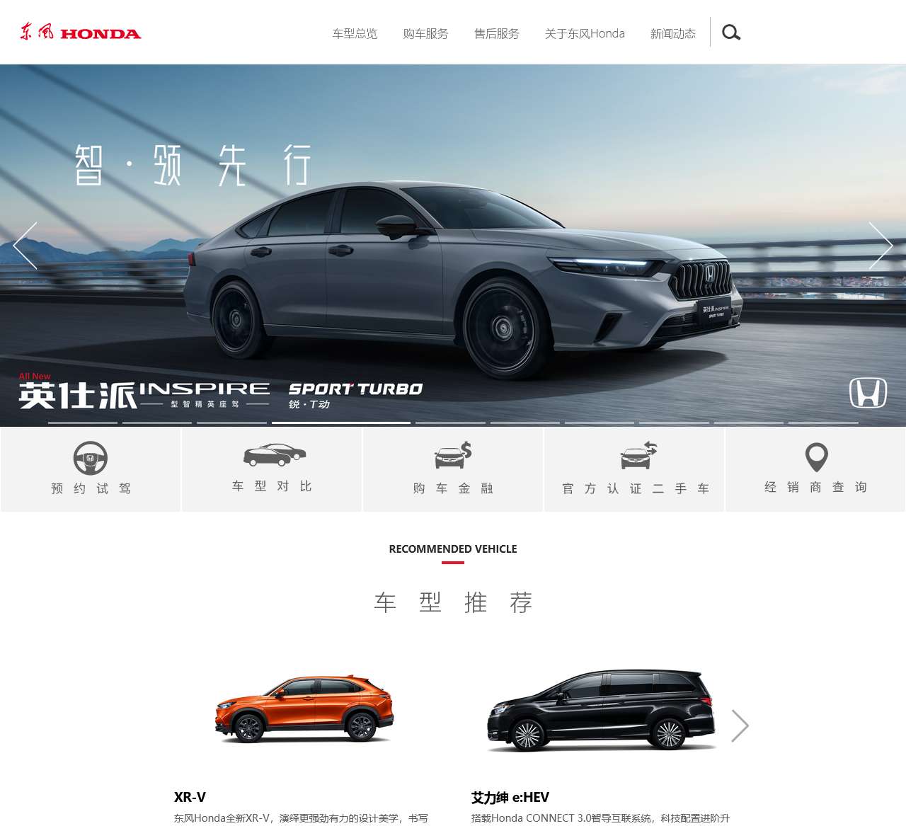东风Honda:科技 智趣 热爱 东风本田官网