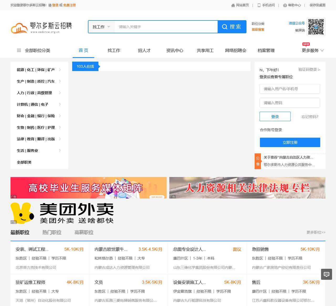 鄂尔多斯云招聘-鄂尔多斯云招聘平台