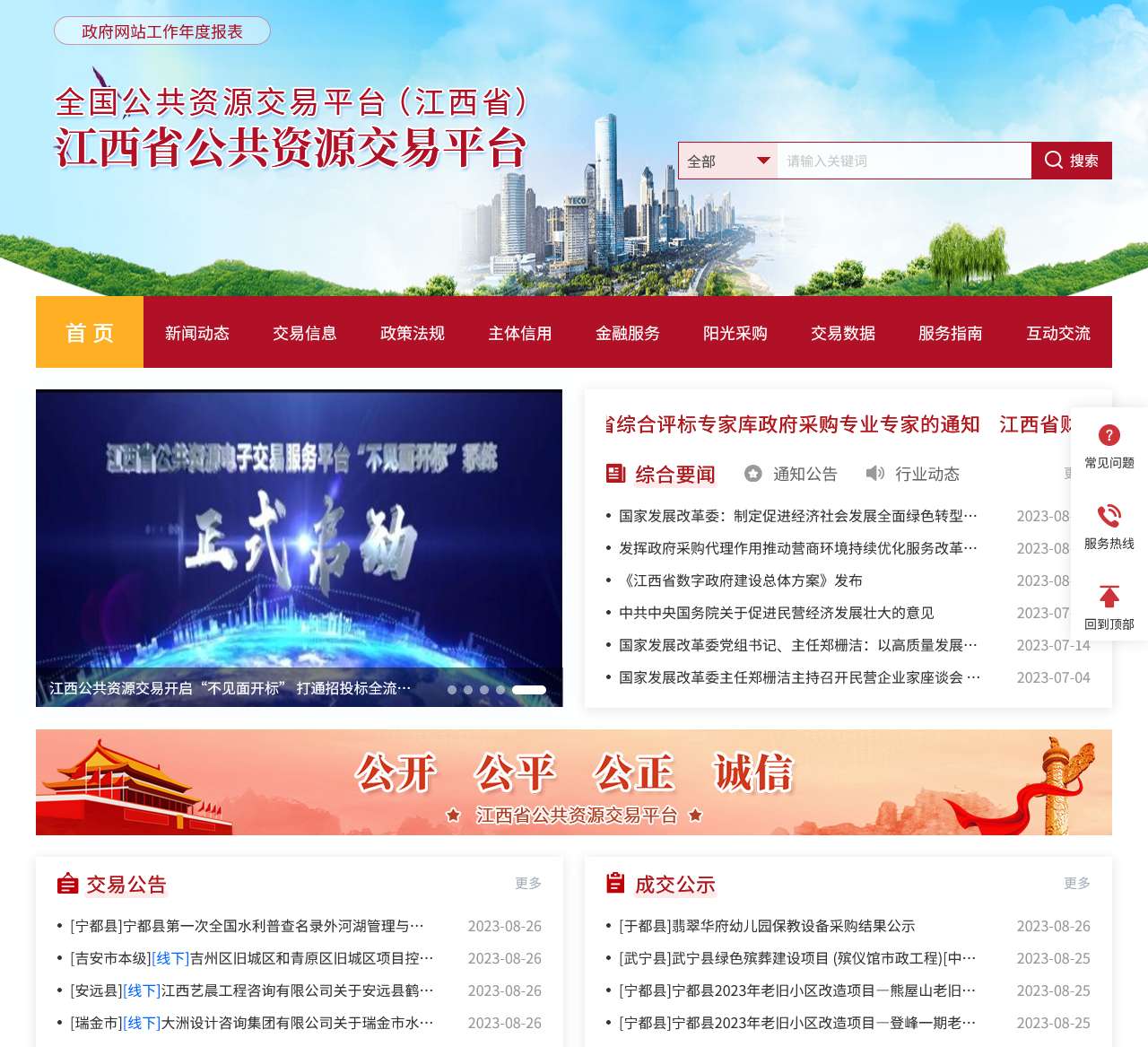 江西省公共资源交易平台