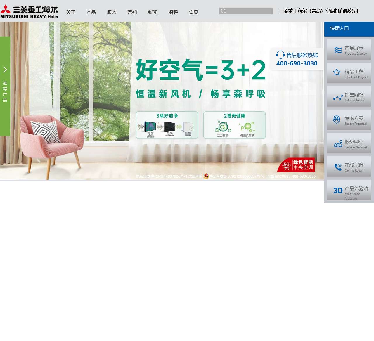 三菱重工海尔