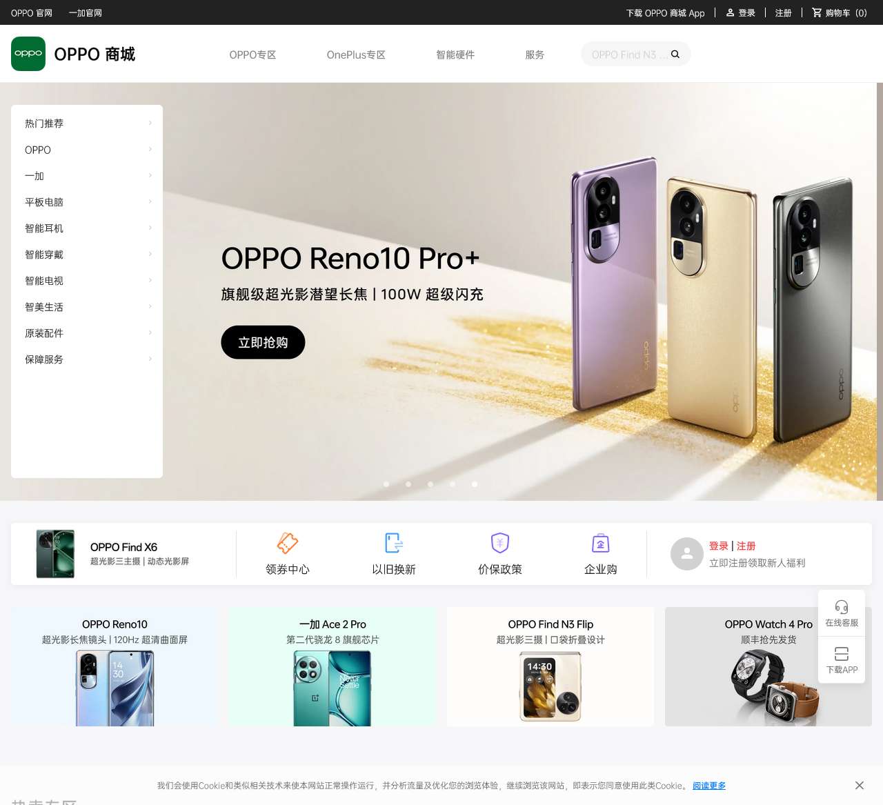 OPPO 商城