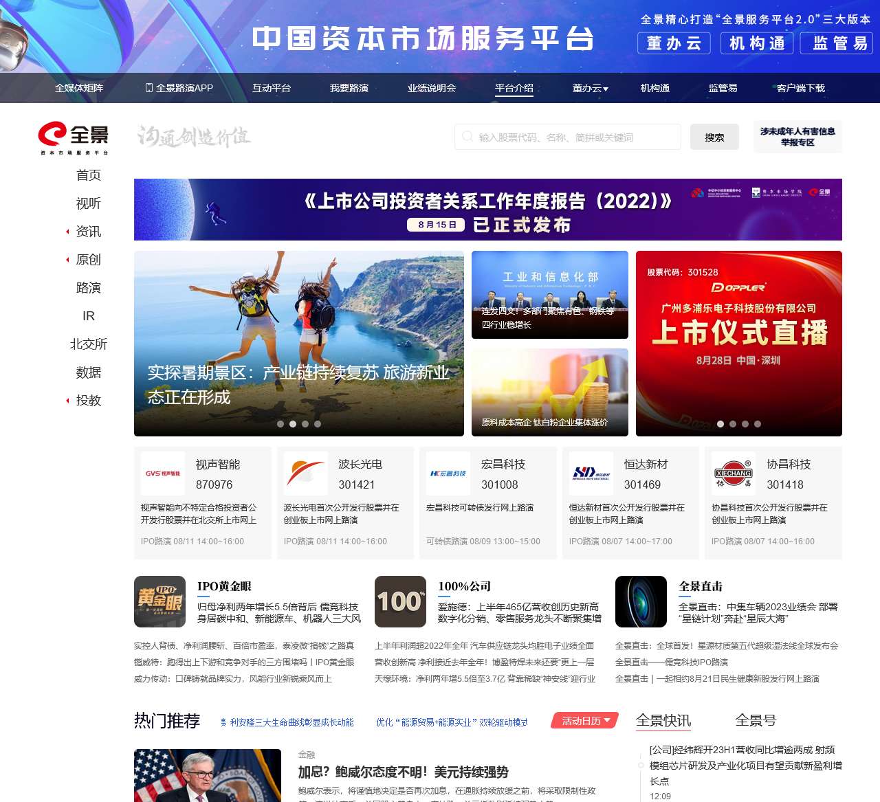 全景网_资本市场路演互动平台_专业财经资讯网站
