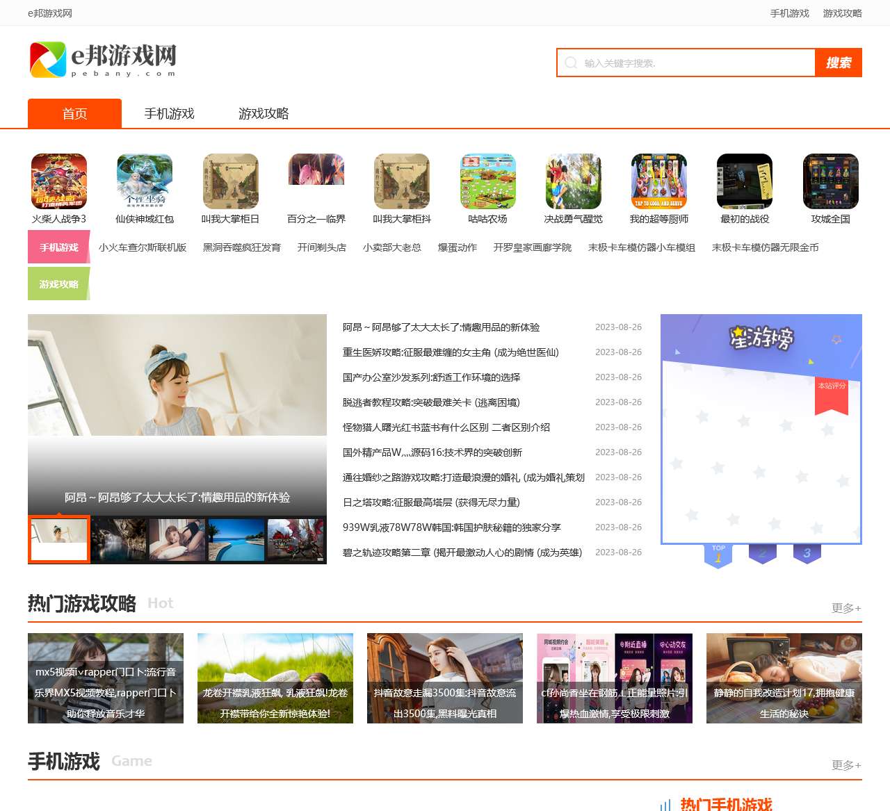 下游戏找攻略就来e邦游戏网