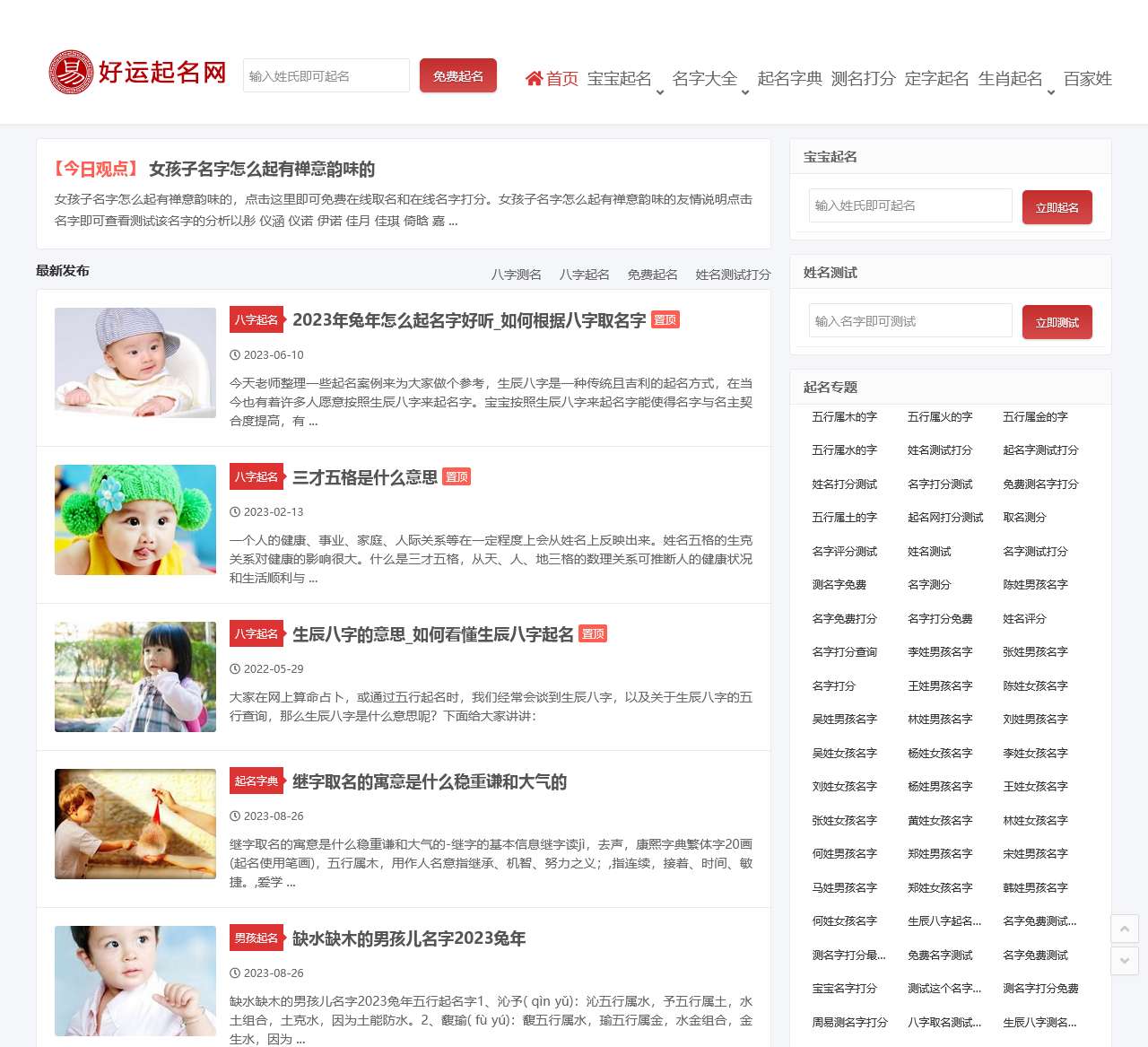 好运起名网-科学专业的新生宝宝起名取名姓名测试打分平台