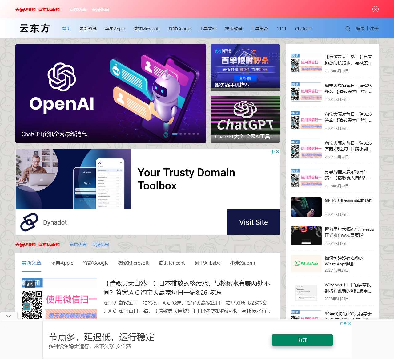云东方-分享让生活更美好!