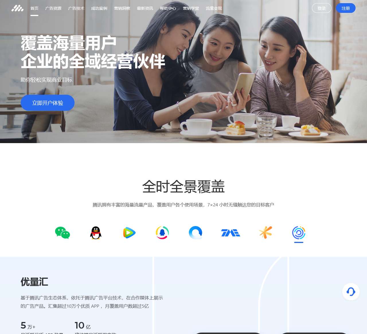 腾讯广告