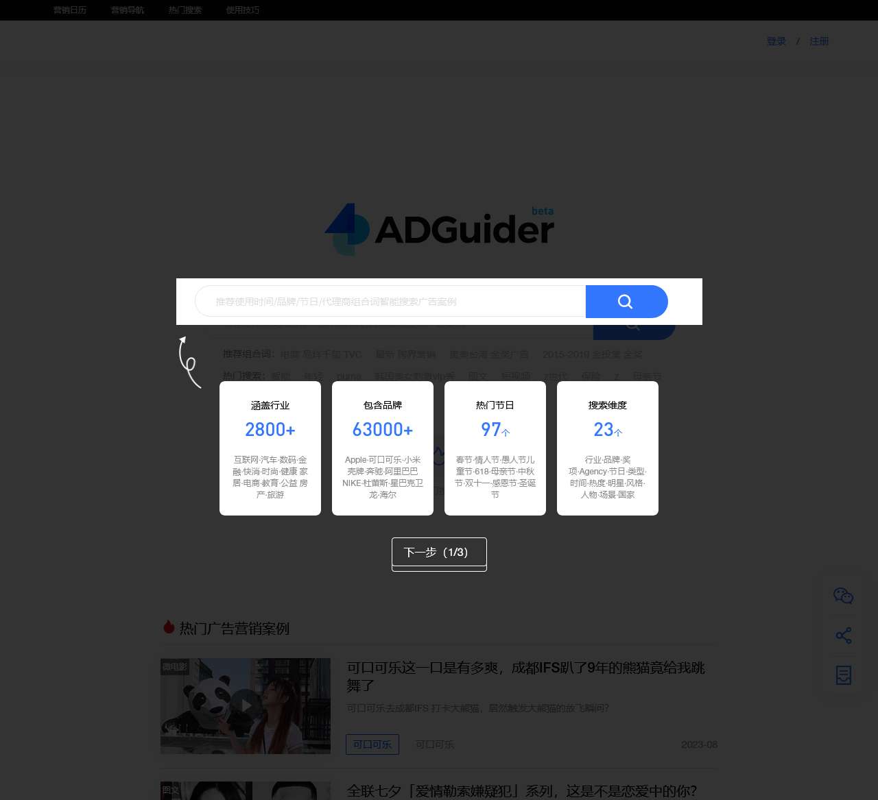 ADGuider