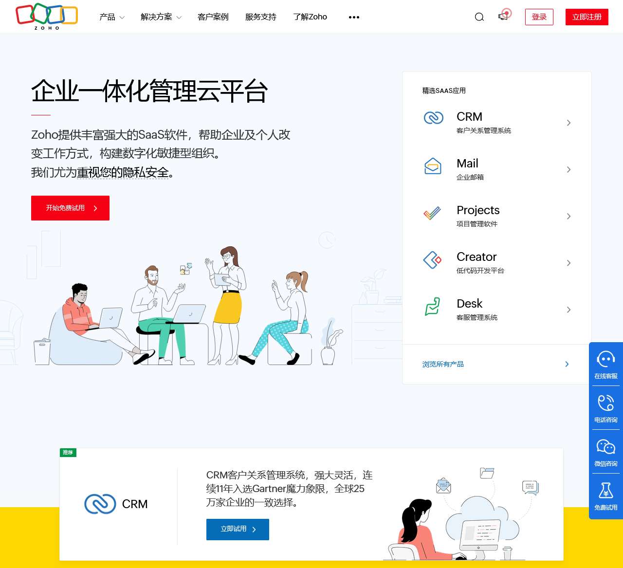 Zoho官网
