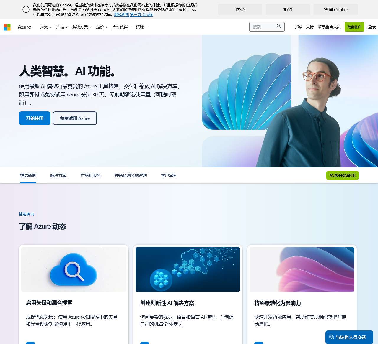 Microsoft Azure