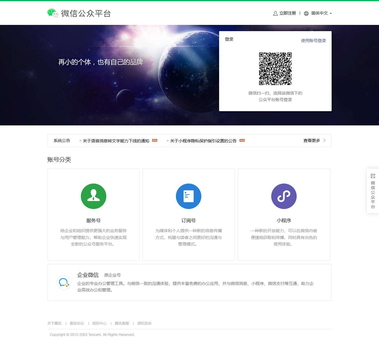 微信公众平台