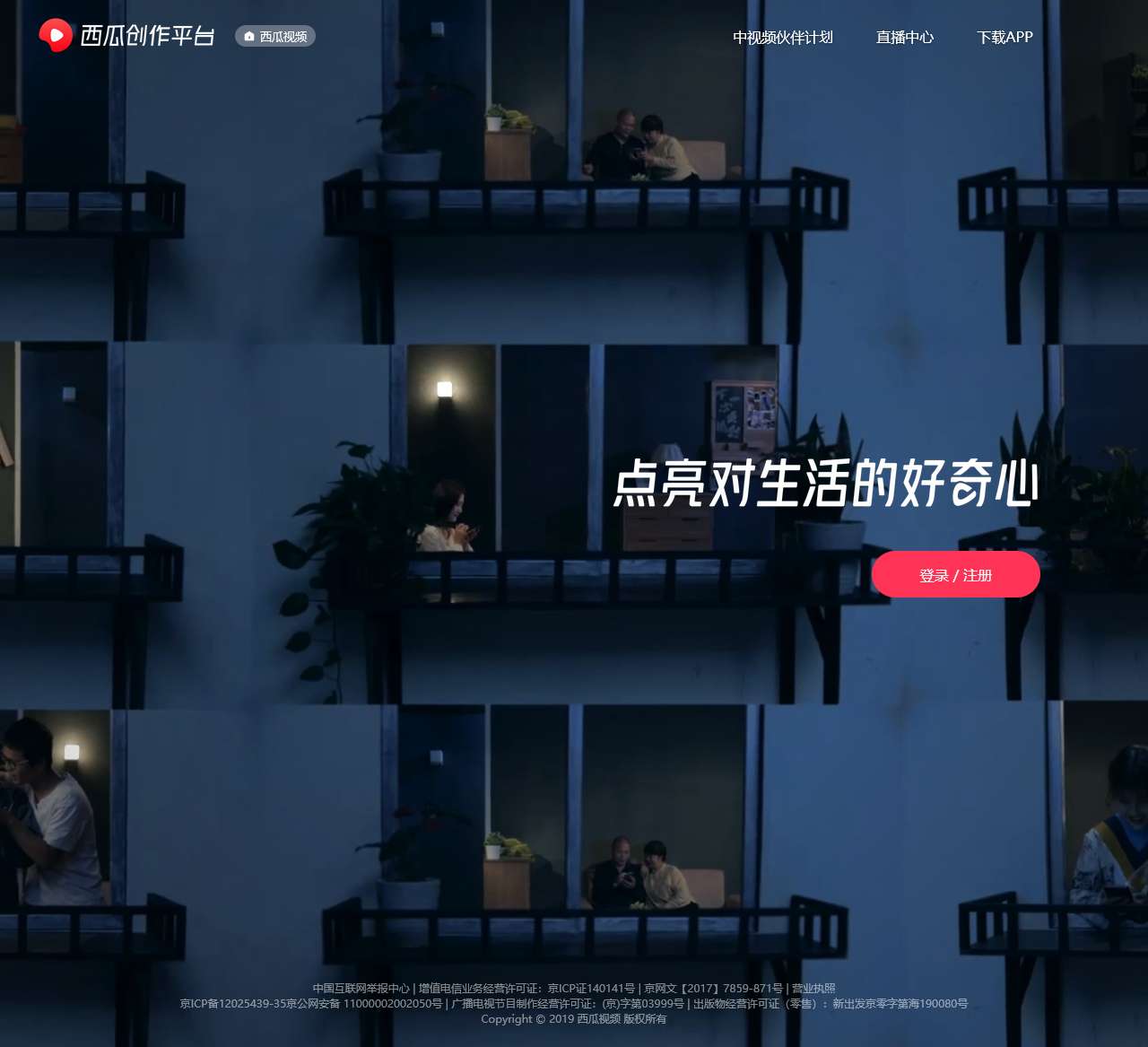 西瓜创作平台