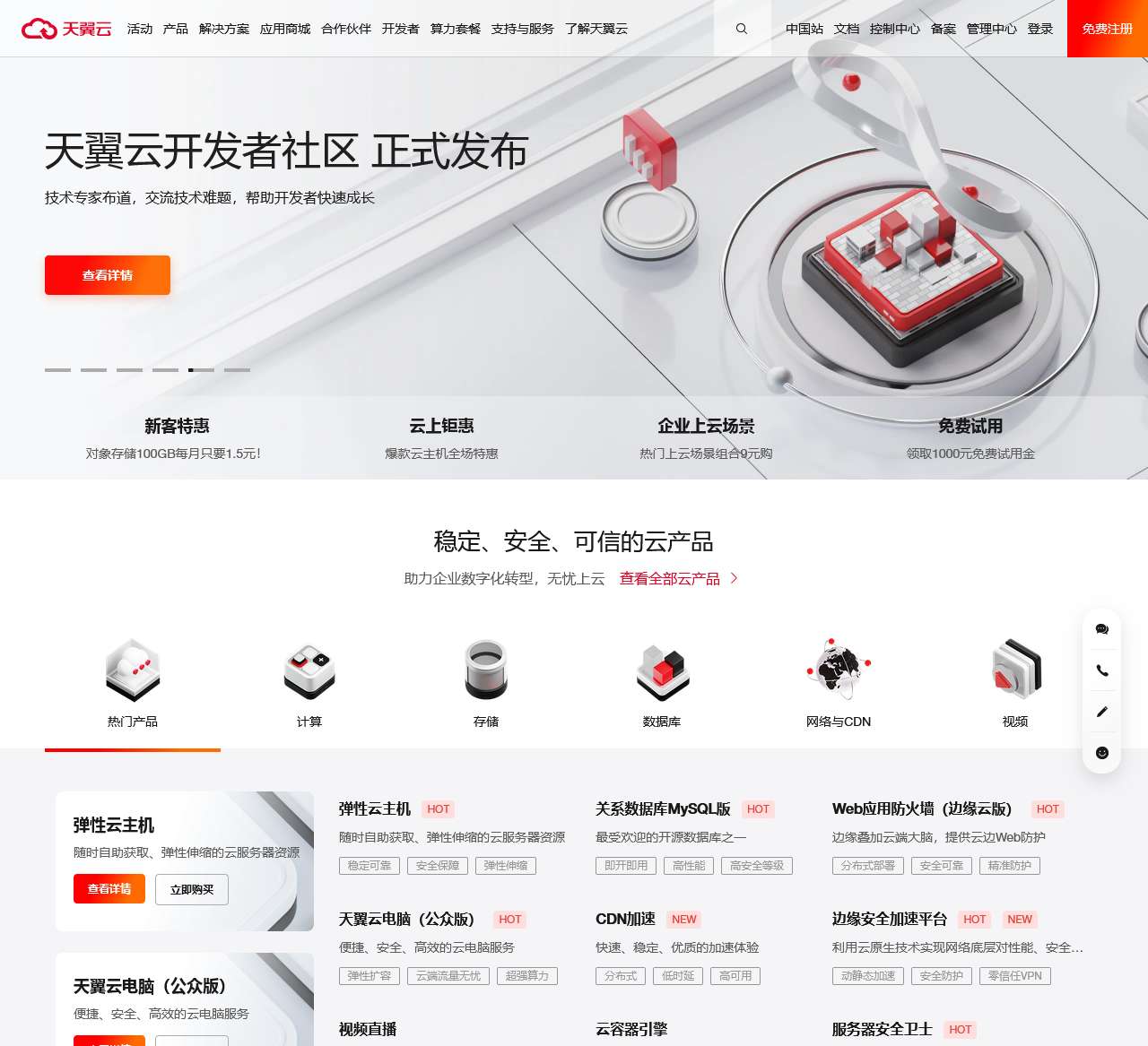 天翼云