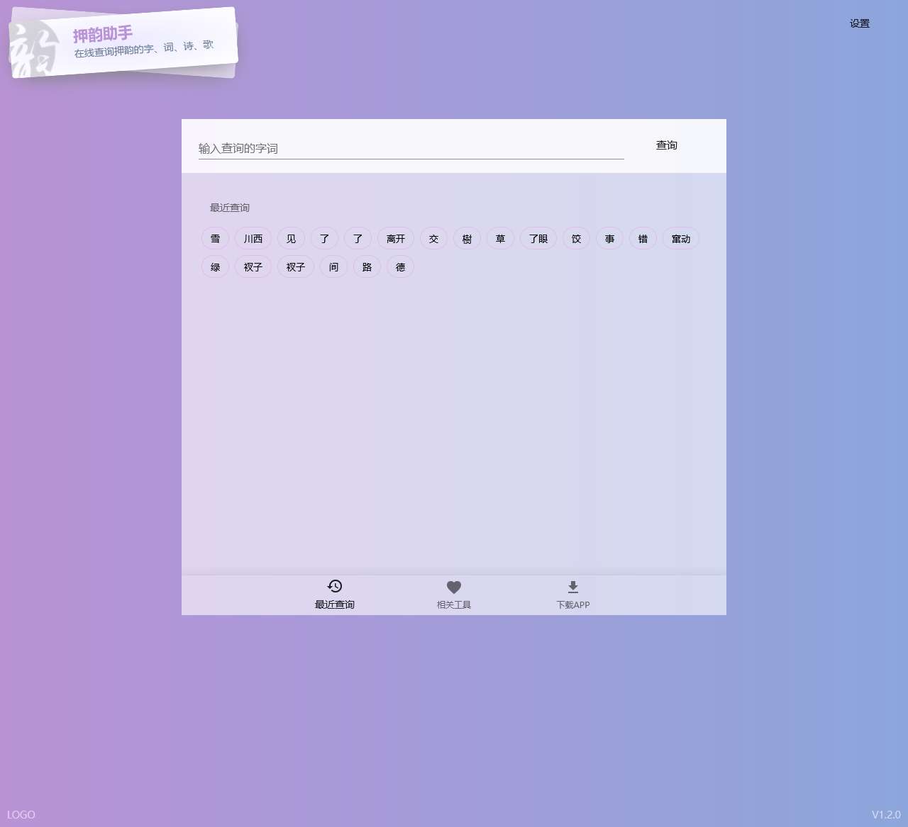 押韵助手