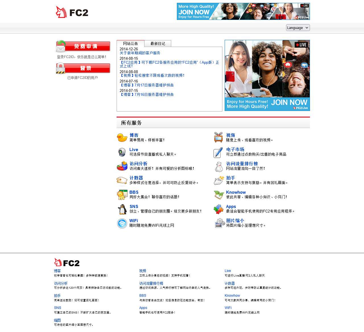 FC2 - 免费主页 访问分析 博客 服务器租赁 SEO对策 等 -