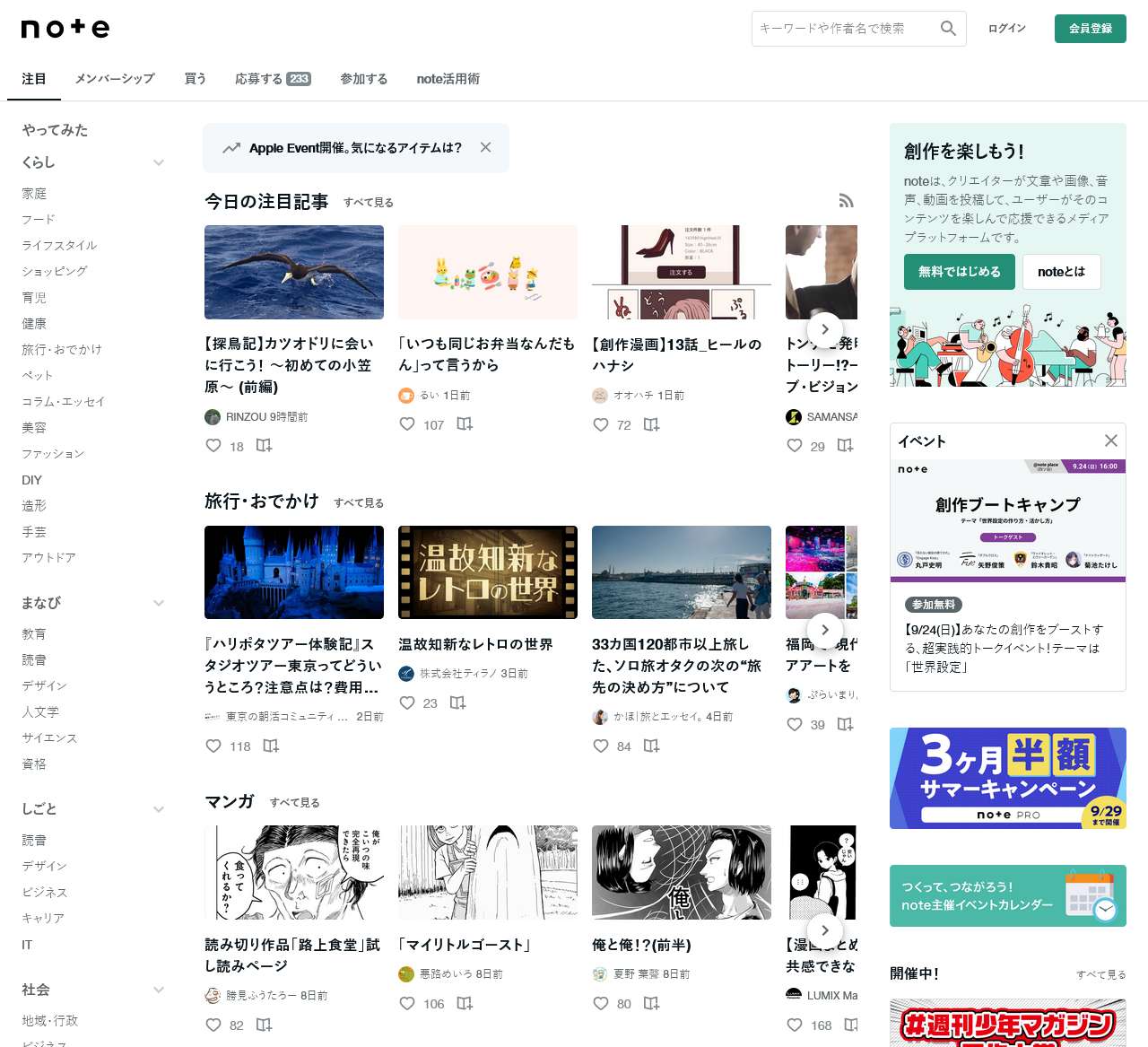note ――つくる、つながる、とどける。