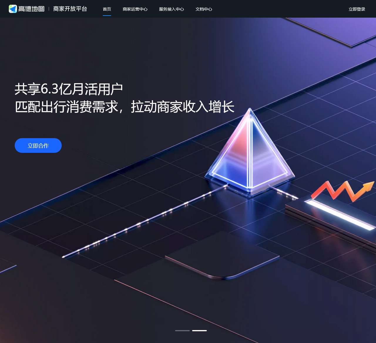 高德商家开放平台