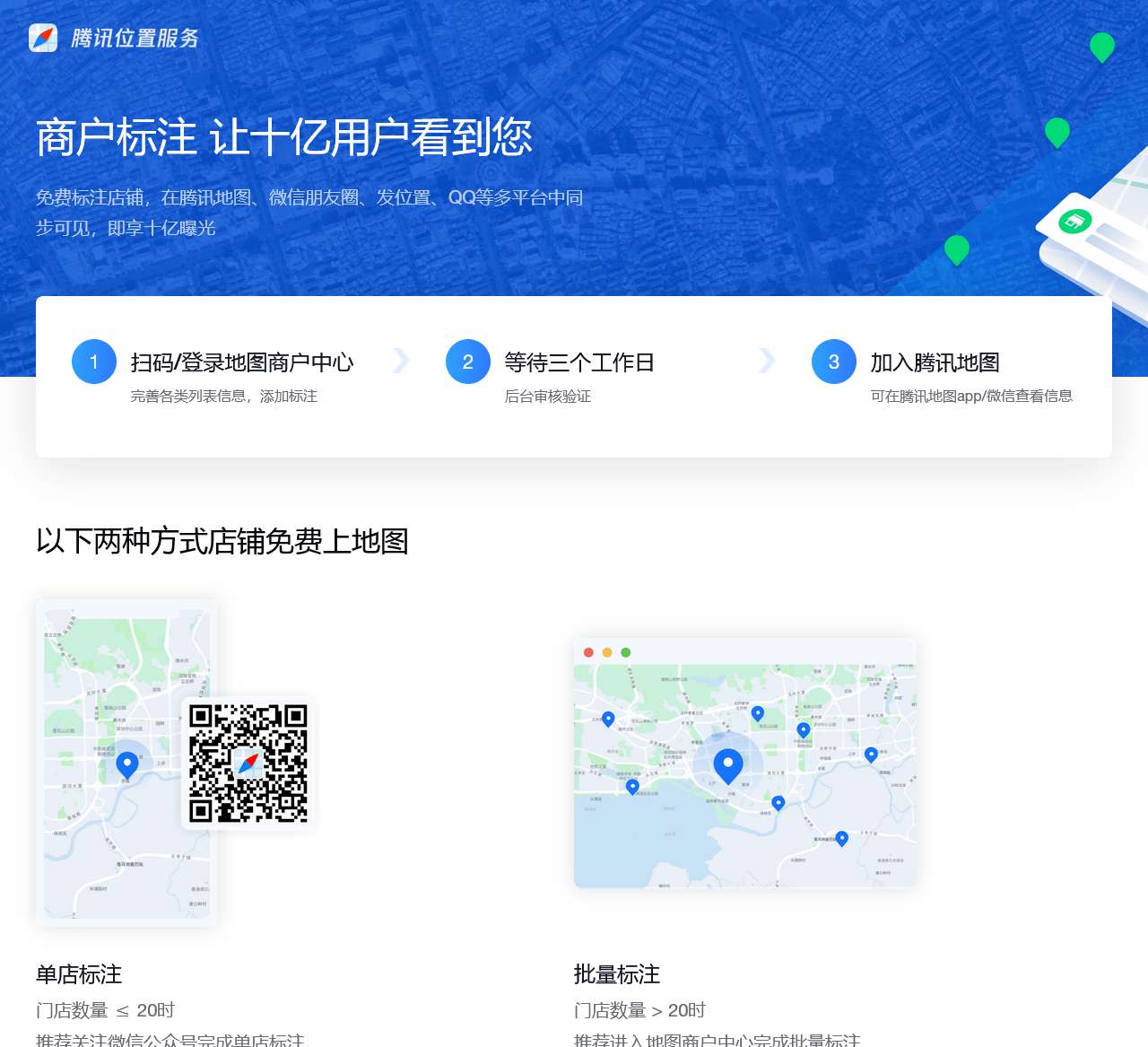 腾讯地图位置服务
