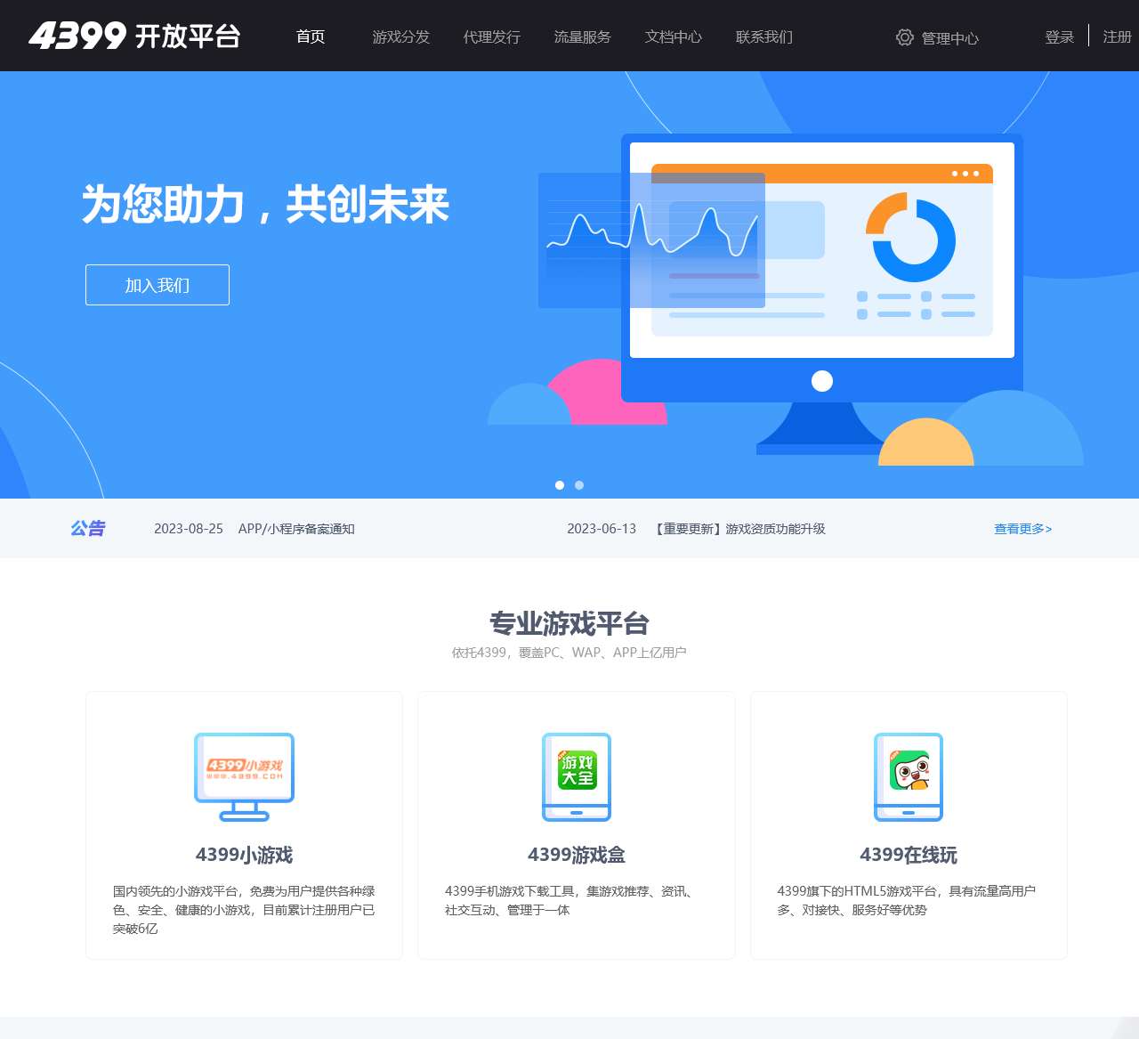 4399开放平台