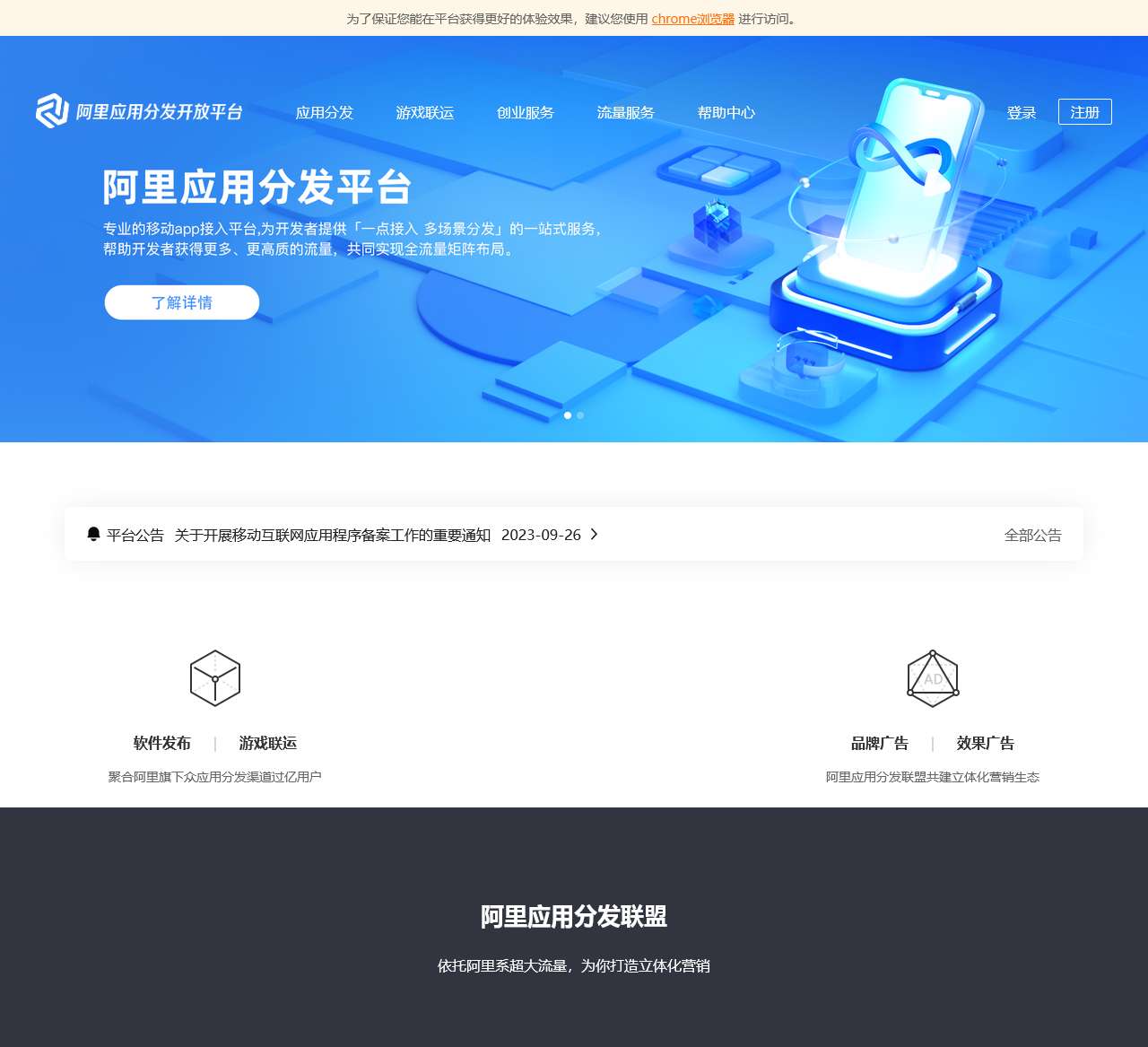 阿里应用分发