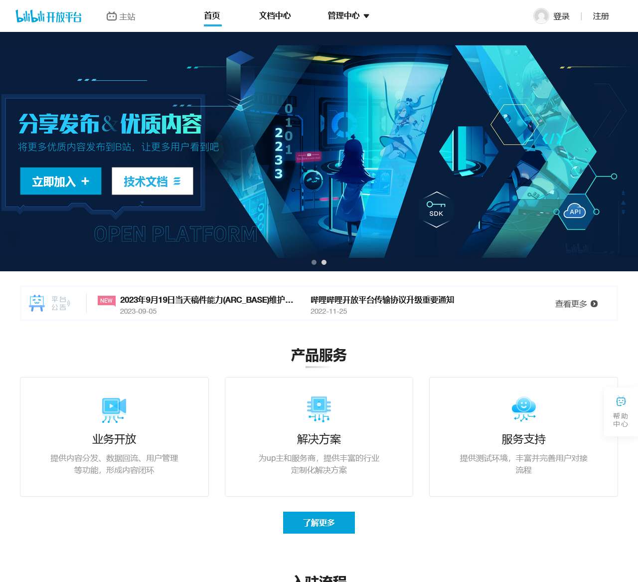 哔哩哔哩开放平台