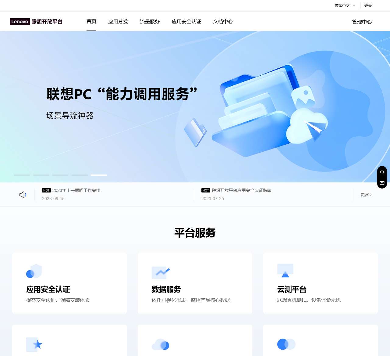 联想开放平台