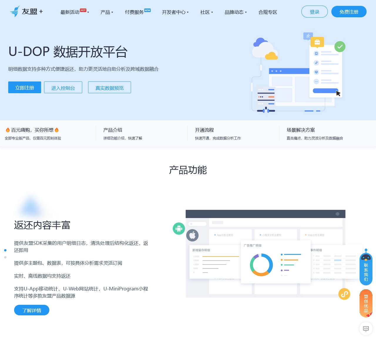 友盟开放平台