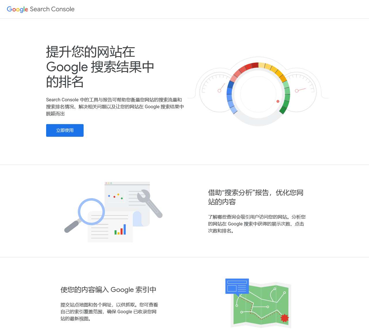 谷歌站长平台