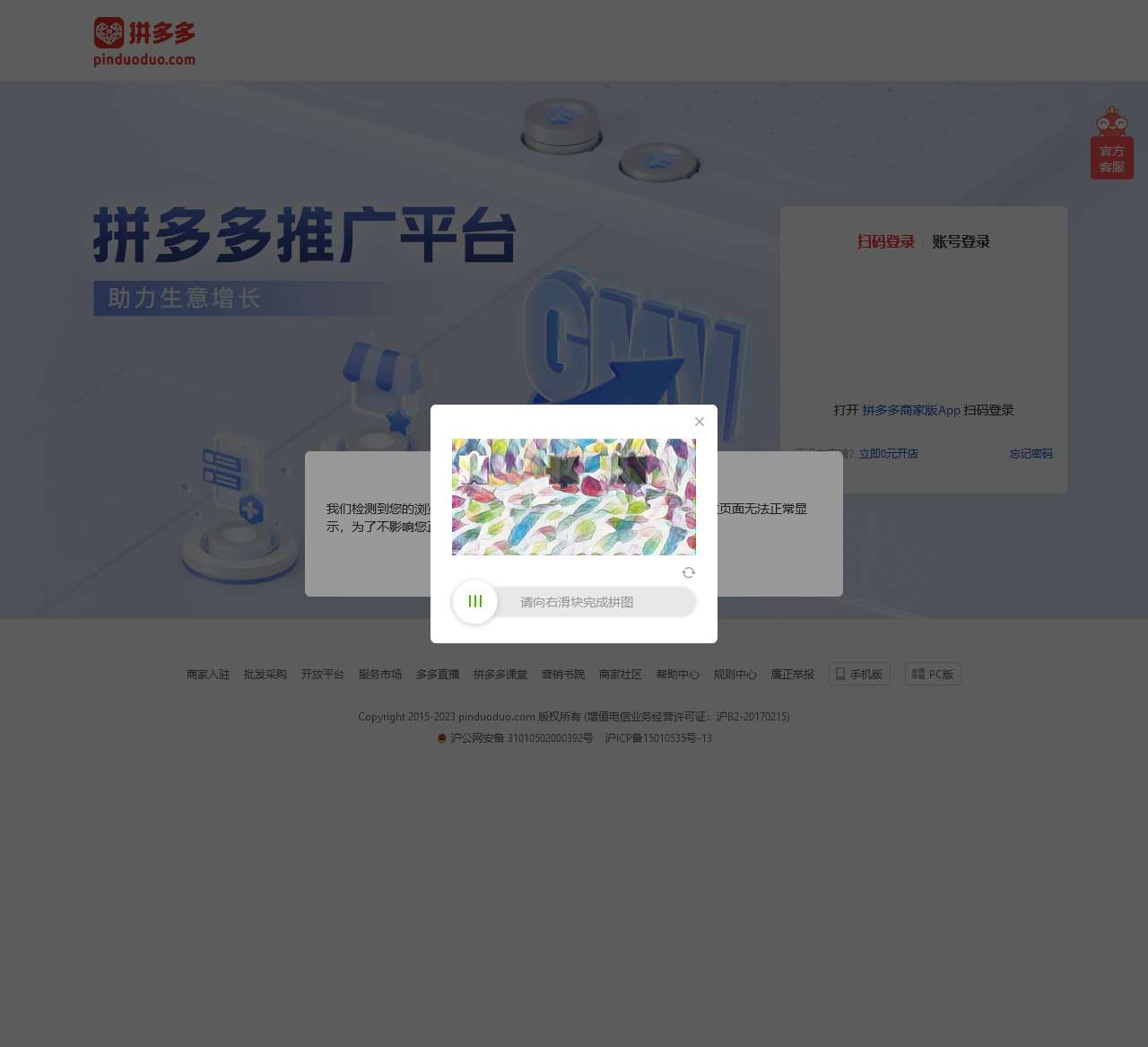 拼多多营销中心