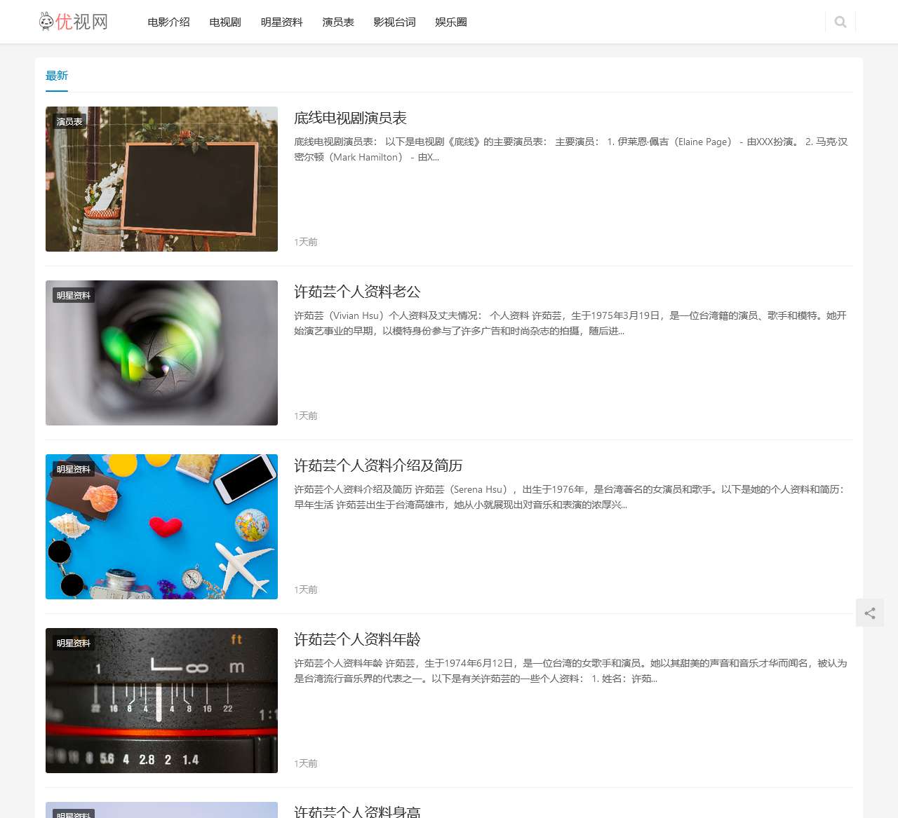 优视网,娱乐资讯,2023最新娱乐新闻,明星简历大全,明星信息,今日娱乐八卦爆料,娱乐圈100个秘密,最近的娱乐圈事件