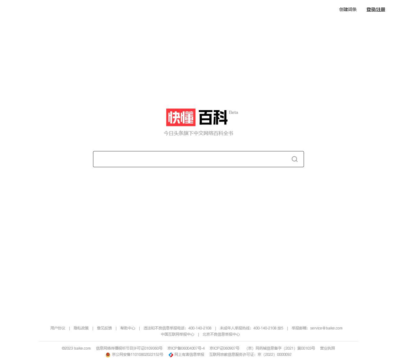 快懂百科 - 来这里,认识世界!