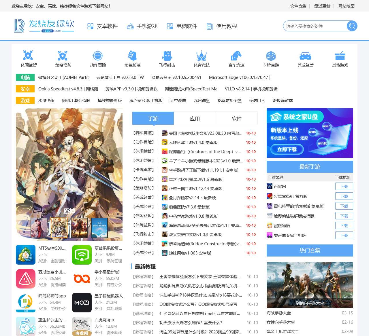 安全、高速、纯净绿色软件游戏下载网站 - 发烧友绿软